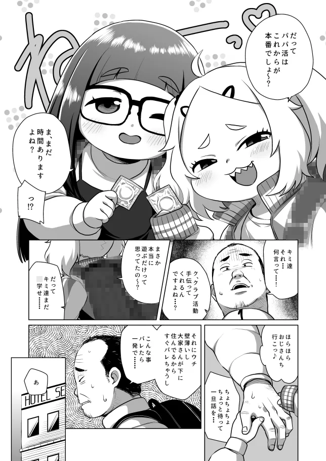 【メスガキ】私立ミヤ小パパ活クラブ