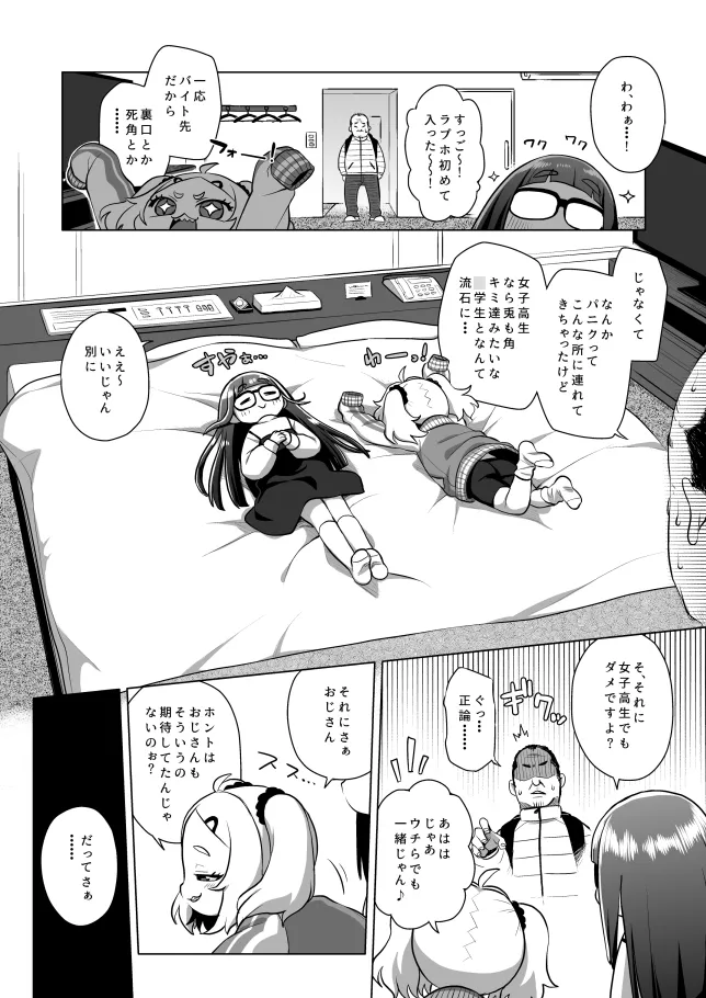 【メスガキ】私立ミヤ小パパ活クラブ