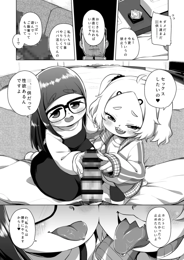 【メスガキ】私立ミヤ小パパ活クラブ