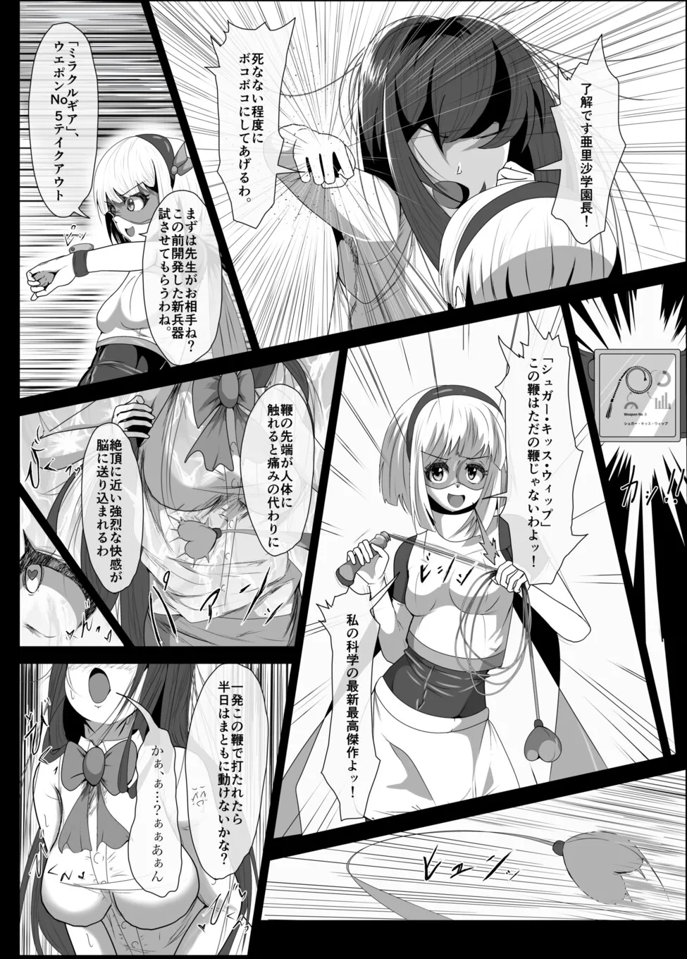 【メスガキ】ふたなりヒロピン 科学の氷神乙女フロストブルームepisode.01 【メスガキ】ふたなりヒロピン 科学の氷神乙女フロストブルームepisode.01