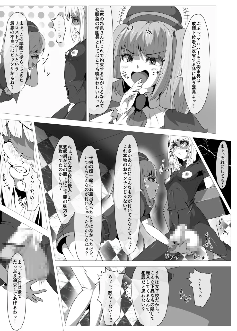 【メスガキ】ふたなりヒロピン 科学の氷神乙女フロストブルームepisode.01 【メスガキ】ふたなりヒロピン 科学の氷神乙女フロストブルームepisode.01