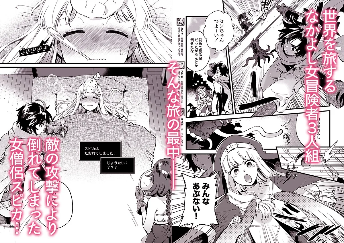 なかよし女冒険者は熱に浮かされて… なかよし女冒険者は熱に浮かされて…