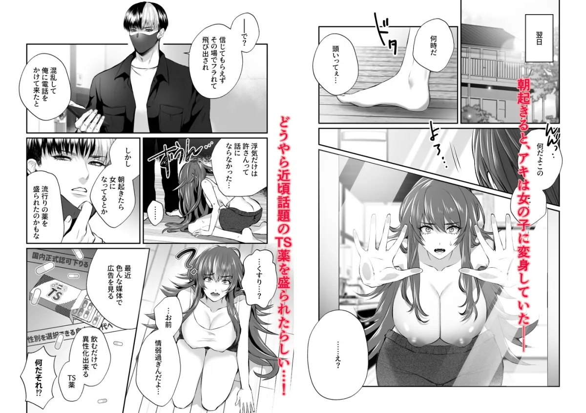 ~TS薬で溺愛~ 不良君と不良ちゃん ~TS薬で溺愛~ 不良君と不良ちゃん