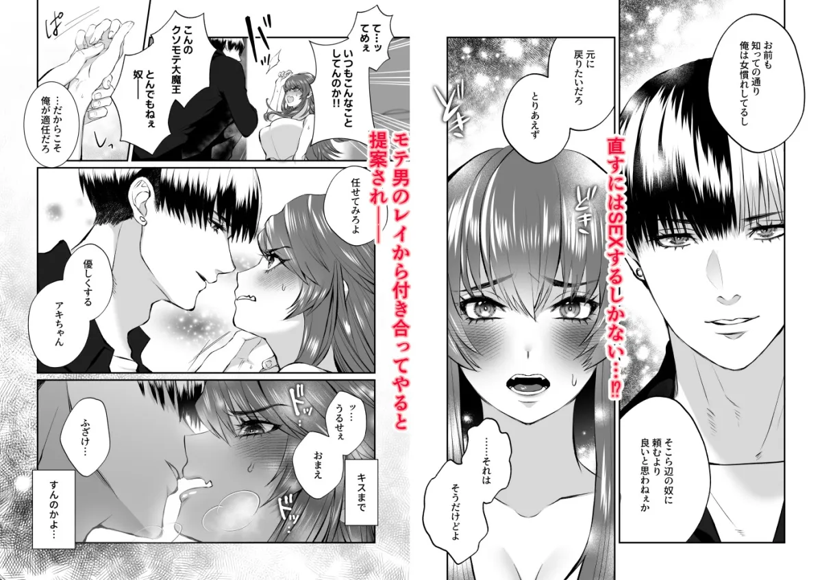 ~TS薬で溺愛~ 不良君と不良ちゃん ~TS薬で溺愛~ 不良君と不良ちゃん