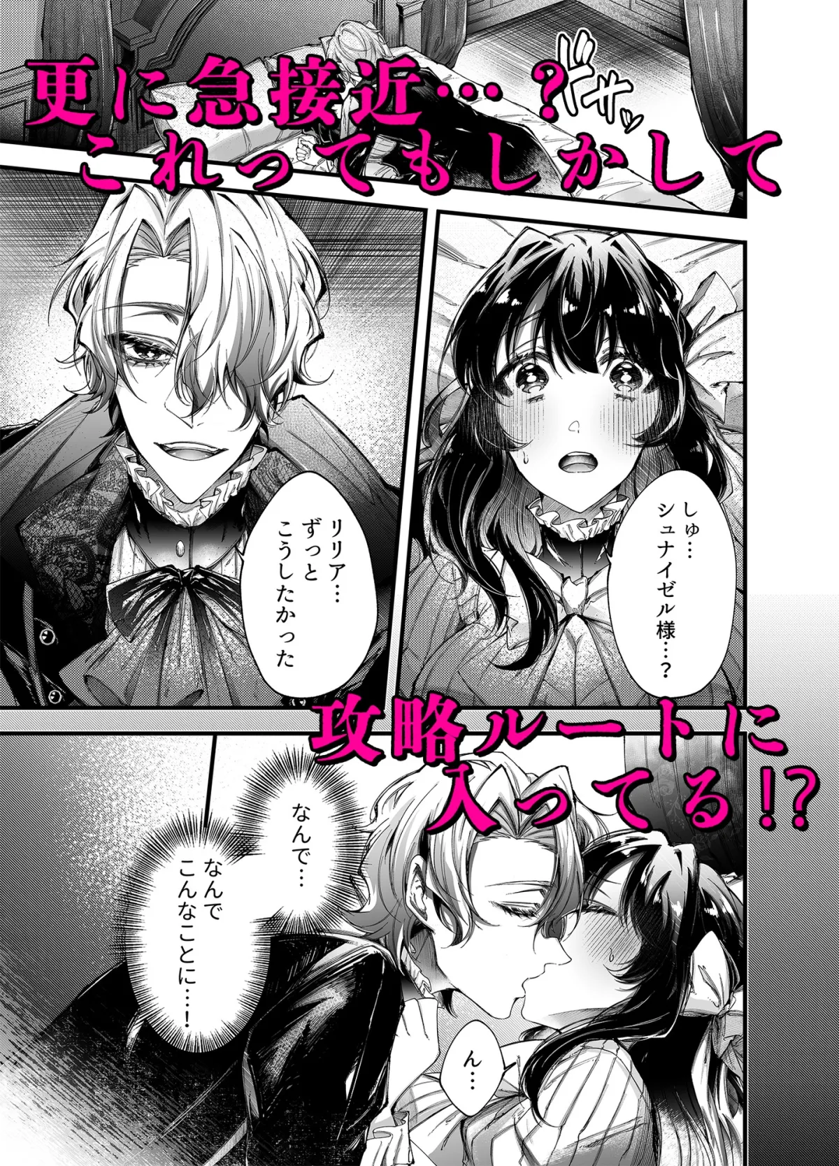 転生したら闇堕ち皇子の裏ルートに入りました 転生したら闇堕ち皇子の裏ルートに入りました