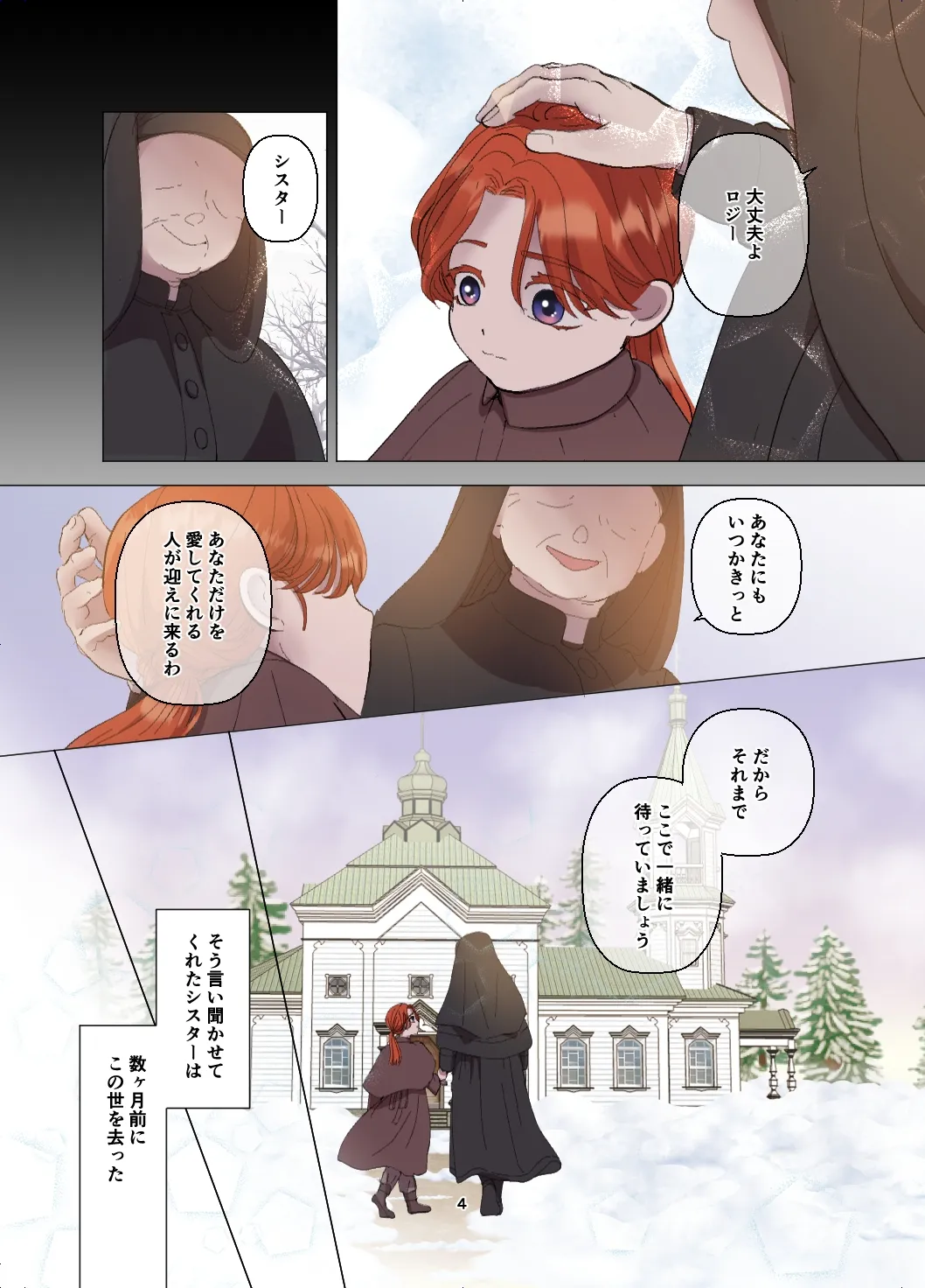 嫁き遅れ村娘は神父様の溺愛から逃げられない 嫁き遅れ村娘は神父様の溺愛から逃げられない