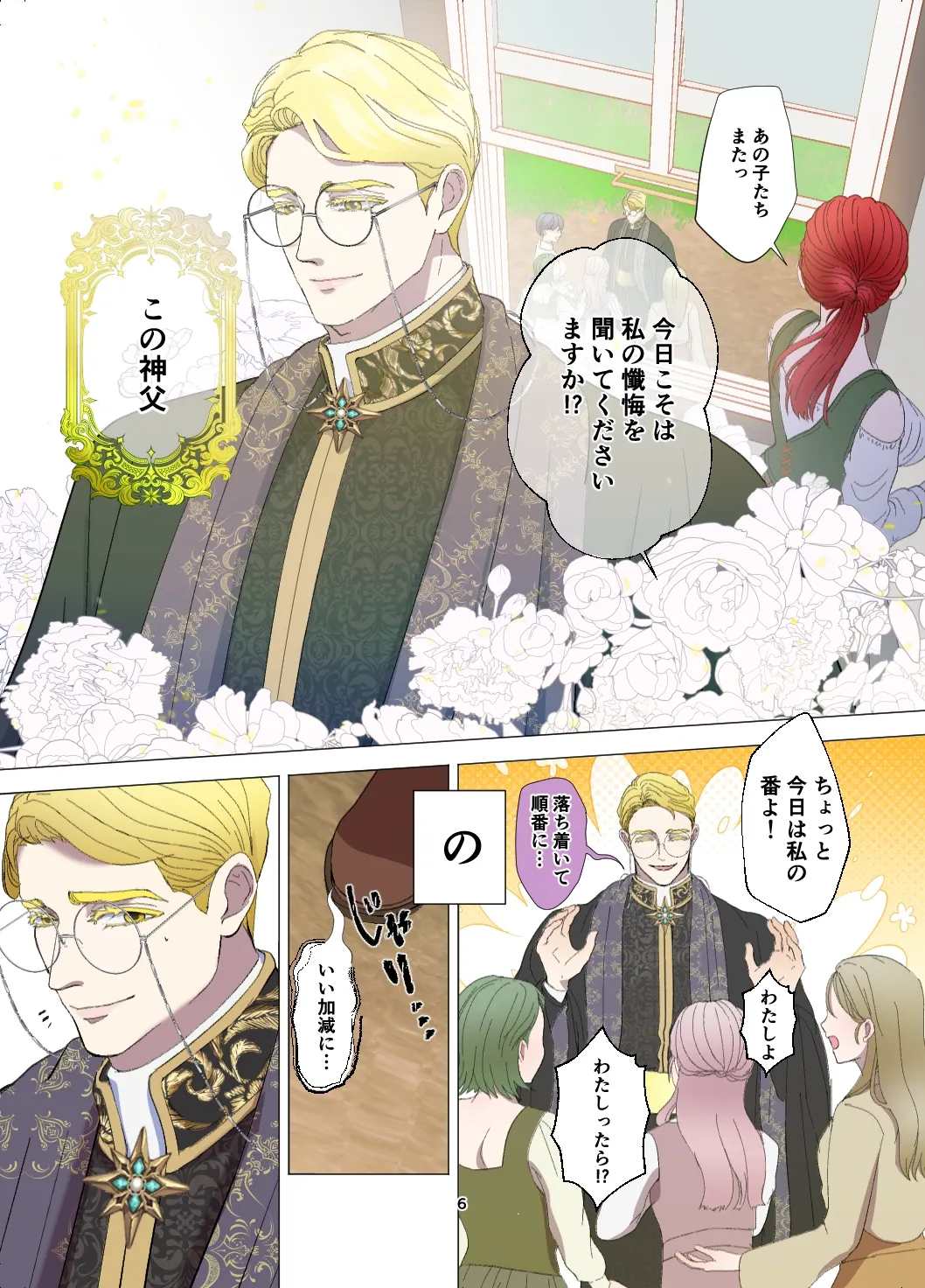 嫁き遅れ村娘は神父様の溺愛から逃げられない 嫁き遅れ村娘は神父様の溺愛から逃げられない