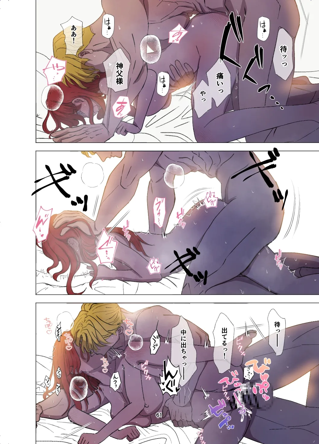 嫁き遅れ村娘は神父様の溺愛から逃げられない 嫁き遅れ村娘は神父様の溺愛から逃げられない