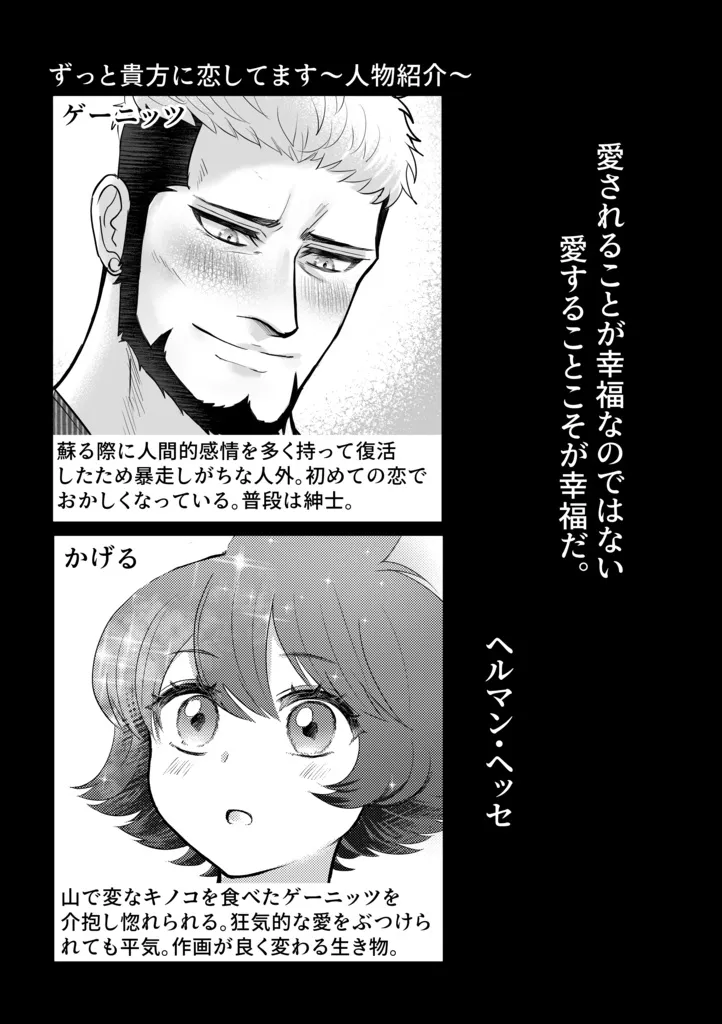 ずっと貴方に恋してます ずっと貴方に恋してます