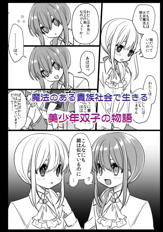 ノブレスローズの双子