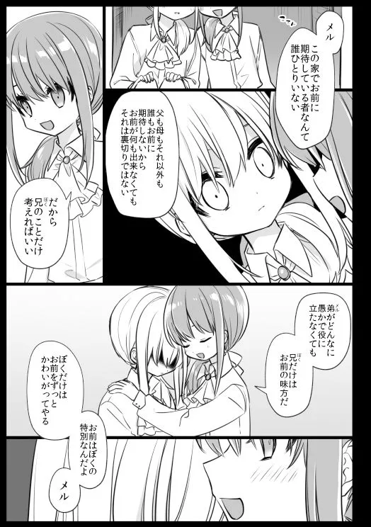 ノブレスローズの双子