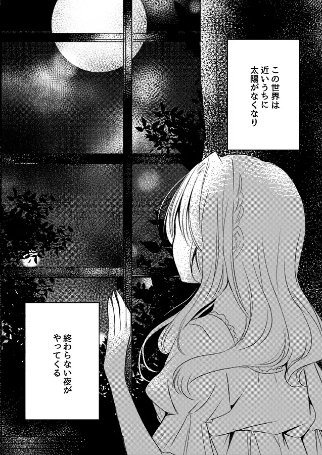 終わらない夜と鳥籠のナイトメア