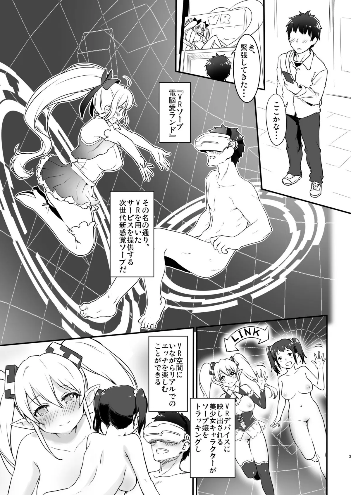 【メスガキ】電脳愛ランド