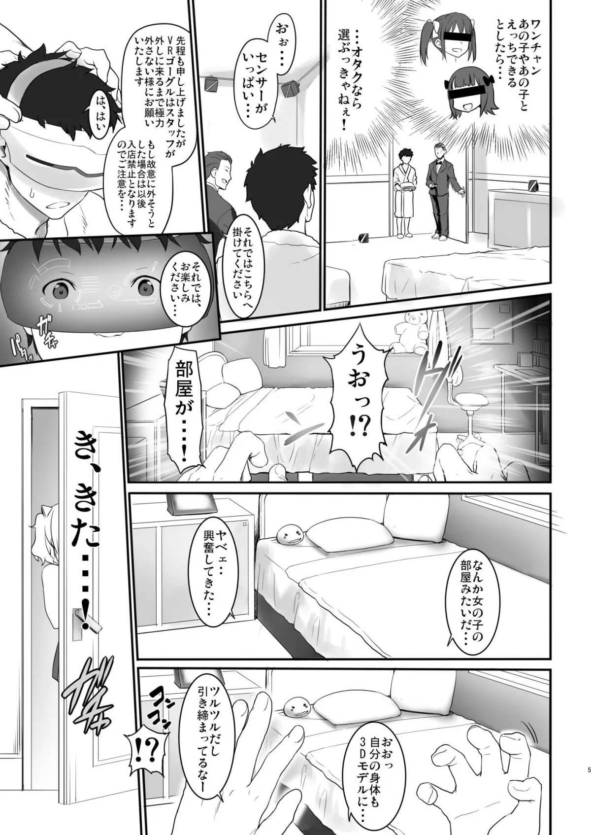 【メスガキ】電脳愛ランド