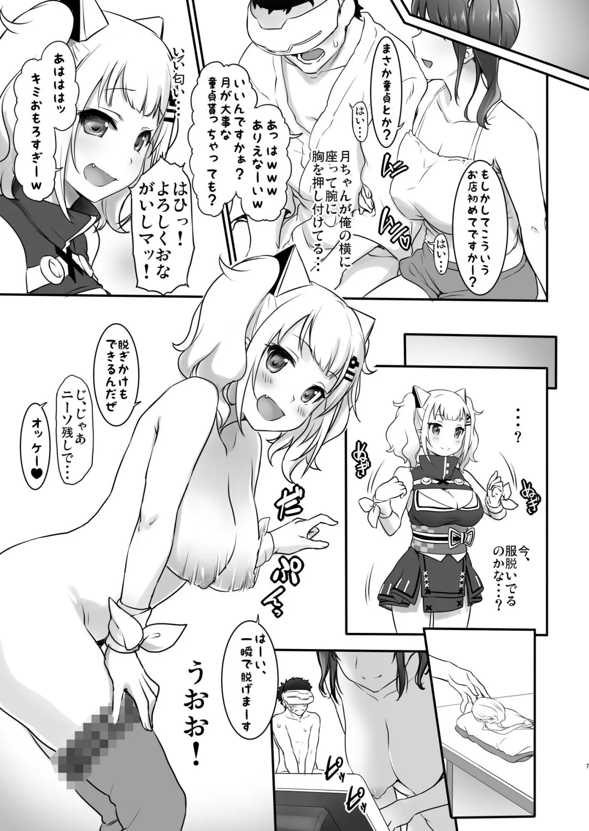 【メスガキ】電脳愛ランド