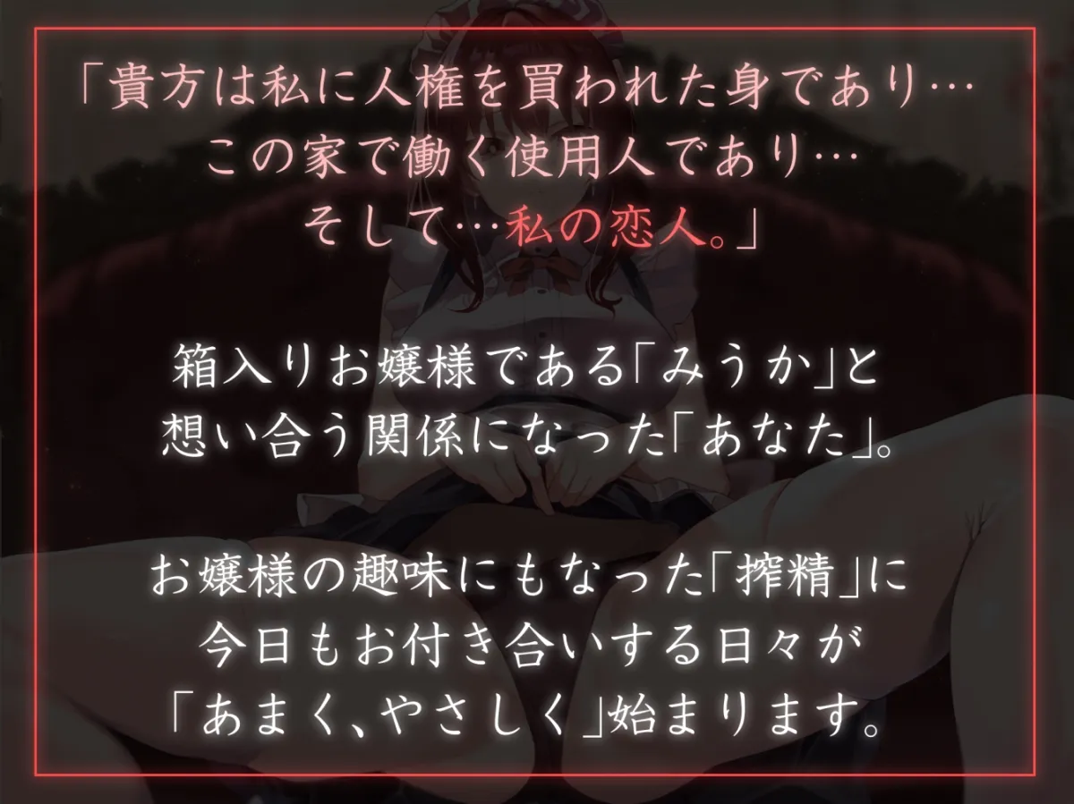 【クール淡々搾精】太い実家のお嬢様に「買われ」「飼われて」恋人として「乞われる」生活〜性処理研究に愛情を加えた“イチャあま”搾精～【オナサポ要素あり】