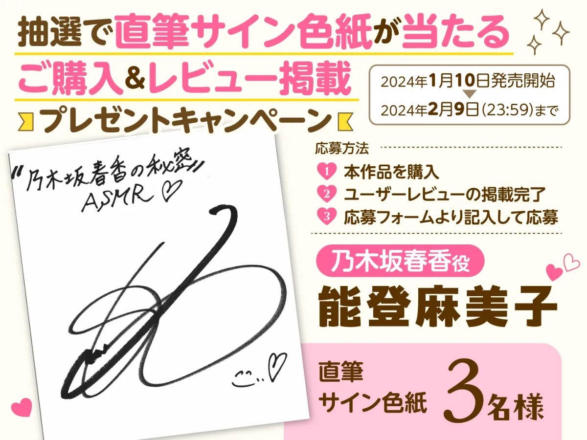 【CV:能登麻美子】乃木坂春香の秘密ASMR【膝まくら/耳かき/シャンプー/添い寝】 【CV:能登麻美子】乃木坂春香の秘密ASMR【膝まくら/耳かき/シャンプー/添い寝】