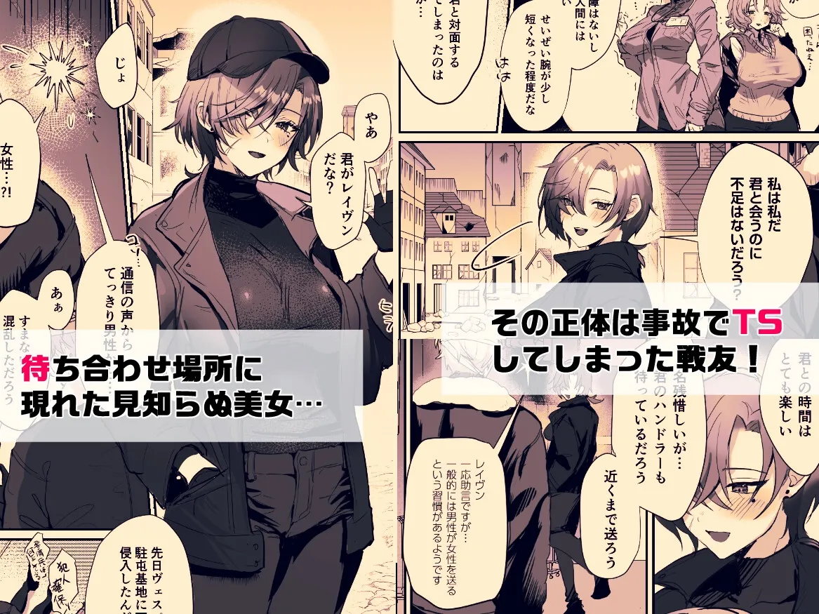 コーラルの恵みで女体化した戦友と×××する本 コーラルの恵みで女体化した戦友と×××する本