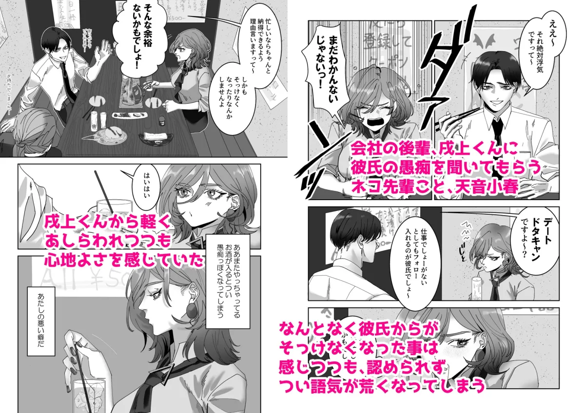 ネコ派の後輩、戌上くん ネコ派の後輩、戌上くん