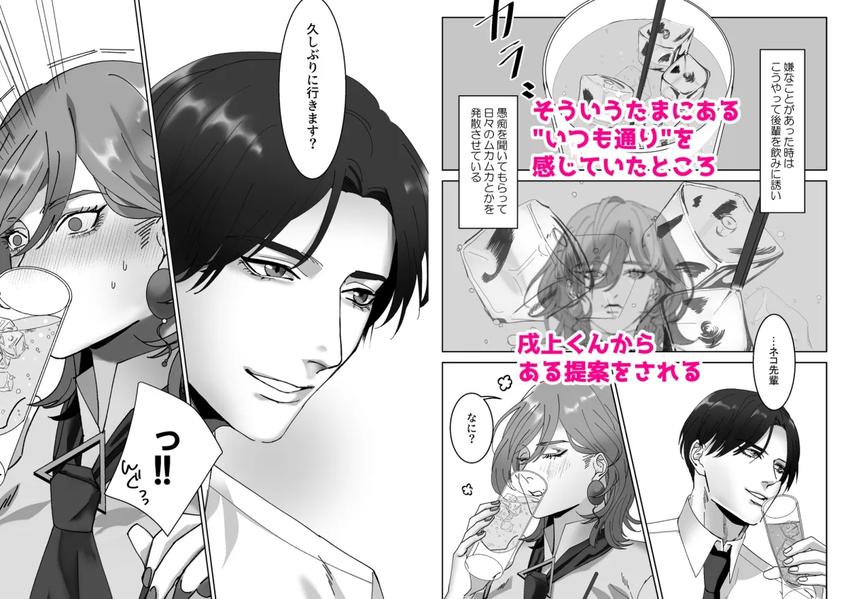 ネコ派の後輩、戌上くん ネコ派の後輩、戌上くん