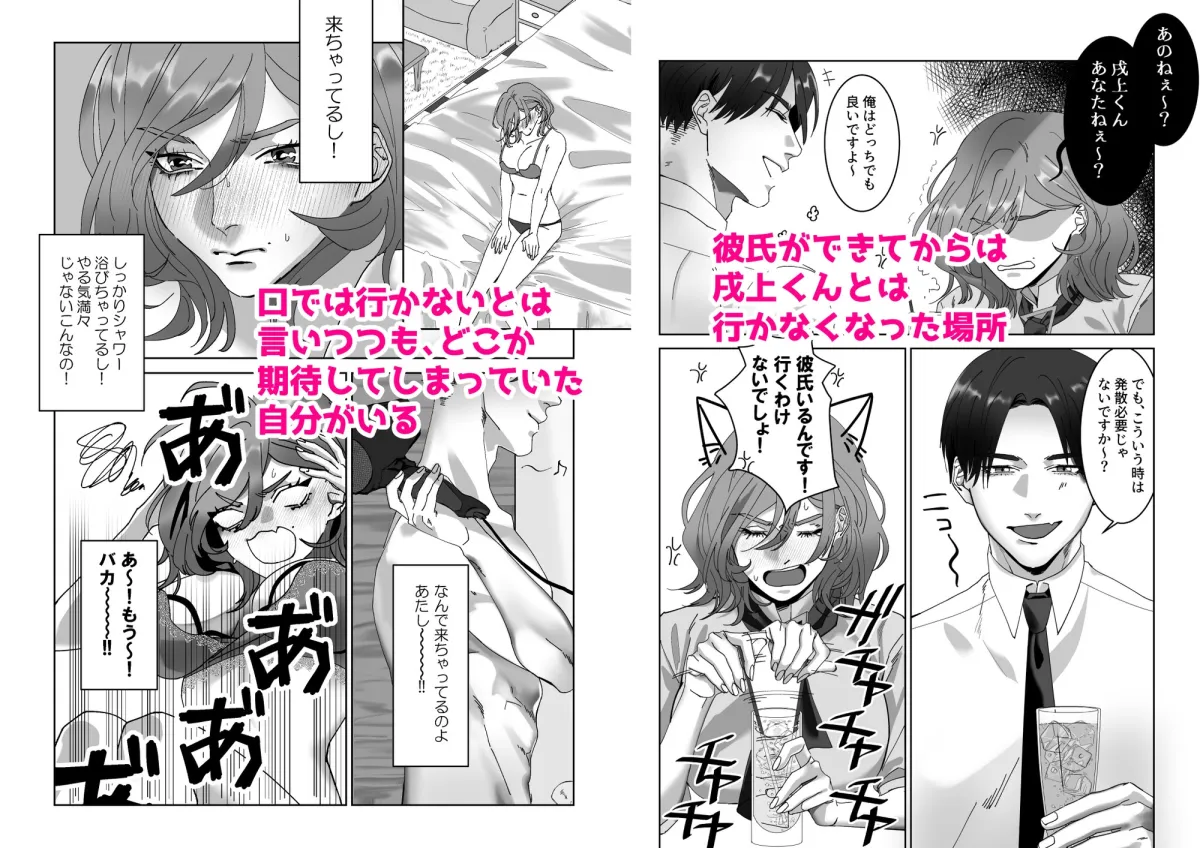 ネコ派の後輩、戌上くん ネコ派の後輩、戌上くん