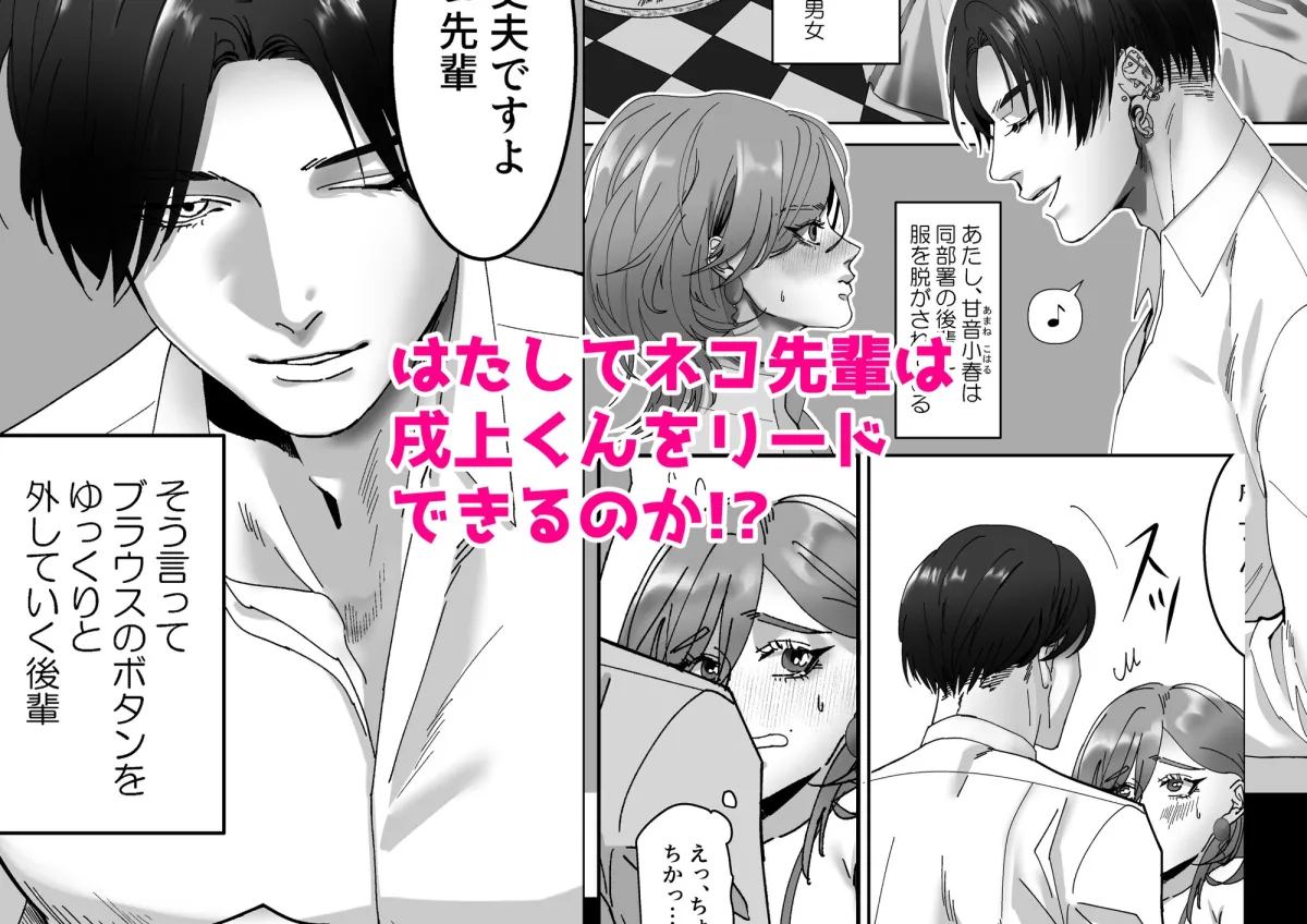 ネコ派の後輩、戌上くん ネコ派の後輩、戌上くん