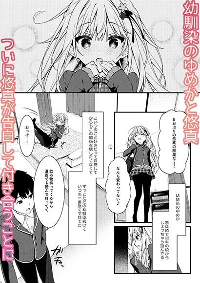 幼馴染が恋人になった日。 幼馴染が恋人になった日。