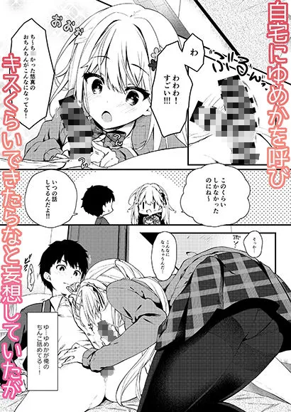 幼馴染が恋人になった日。 幼馴染が恋人になった日。