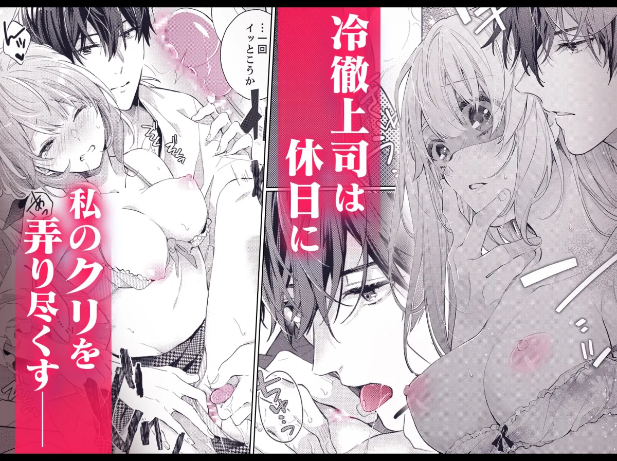 社外では、理想の上司がエロになる