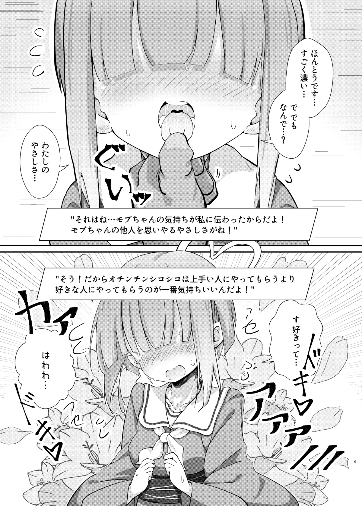 【完全メカクレ差分あり】ブルアカ将棋部モブちゃん本 【完全メカクレ差分あり】ブルアカ将棋部モブちゃん本