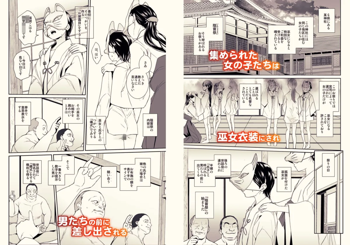 陰嘗祭の生贄ちゃん 陰嘗祭の生贄ちゃん