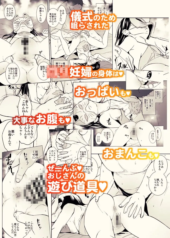 陰嘗祭の生贄ちゃん 陰嘗祭の生贄ちゃん