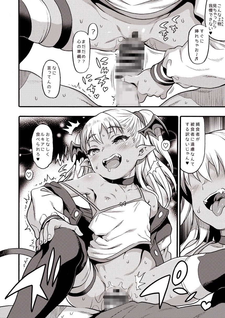 やさしい？メスガキサキュバス〜スマホ編〜