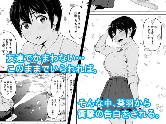 友達以上になれなかった僕らは 友達以上になれなかった僕らは