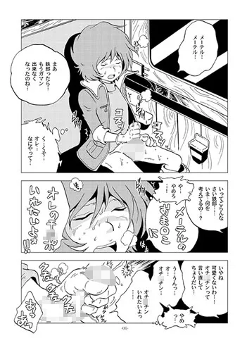 機械化痴女の少年弄り