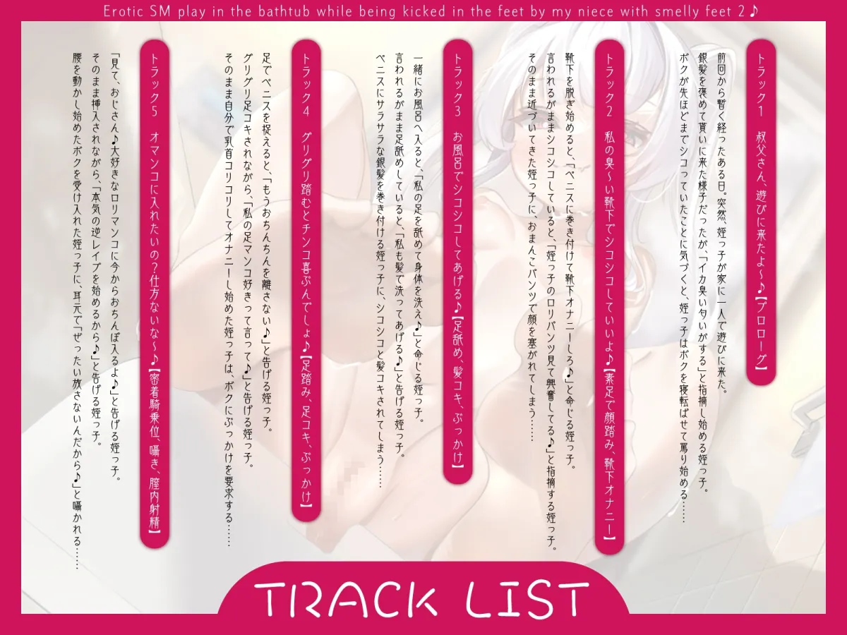 【メスガキ】足の臭い姪っ子に足蹴にされながら、も~っとお風呂でえっちなSMプレイ2♪(KU100マイク収録作品) 【メスガキ】足の臭い姪っ子に足蹴にされながら、も~っとお風呂でえっちなSMプレイ2♪(KU100マイク収録作品)