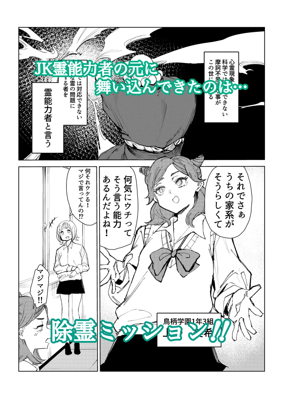 【メスガキ】すぐ取り憑かれるクソザコ霊能力者ですが除霊率100％なので最強です