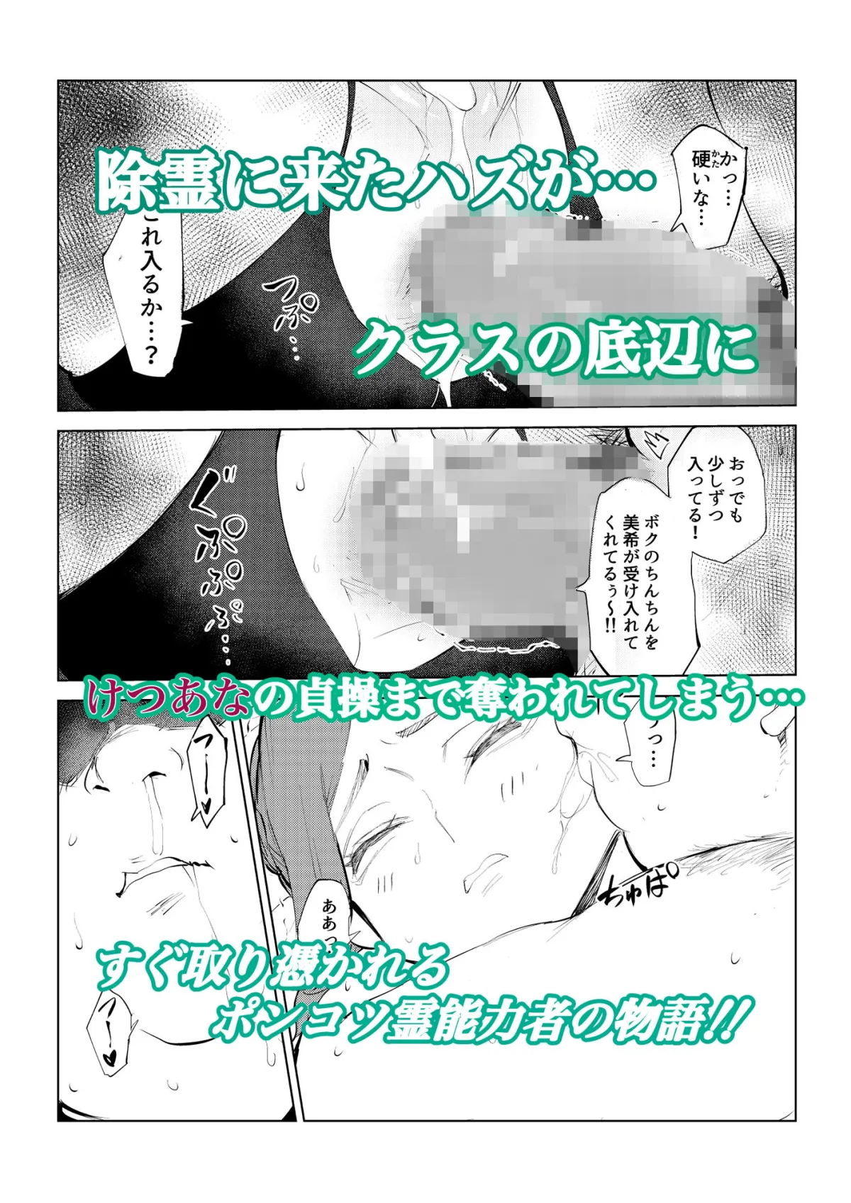 【メスガキ】すぐ取り憑かれるクソザコ霊能力者ですが除霊率100％なので最強です