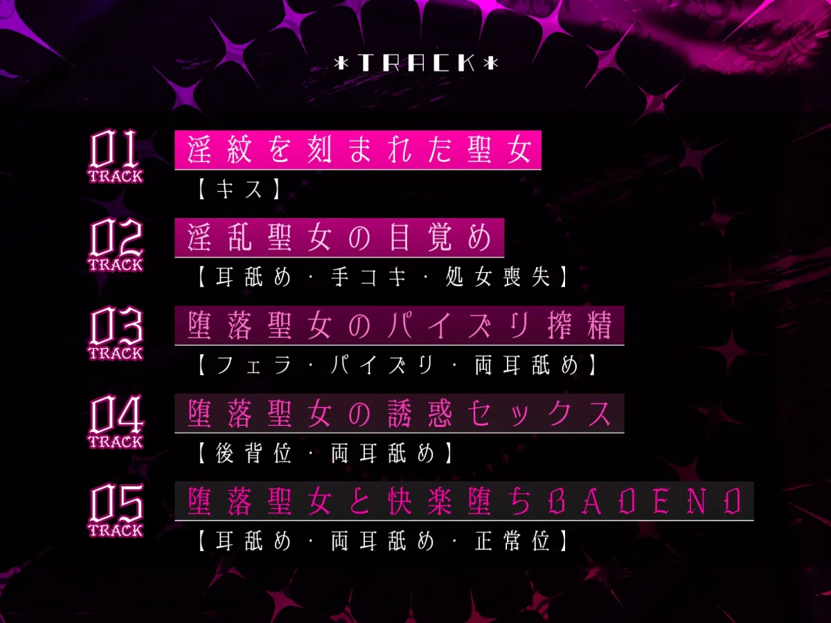 【逆レイプ】悪堕ち聖女の耳舐め快楽地獄~タイミング管理されながら我慢できずにお漏らし射精! ~【KU100】 【逆レイプ】悪堕ち聖女の耳舐め快楽地獄~タイミング管理されながら我慢できずにお漏らし射精! ~【KU100】