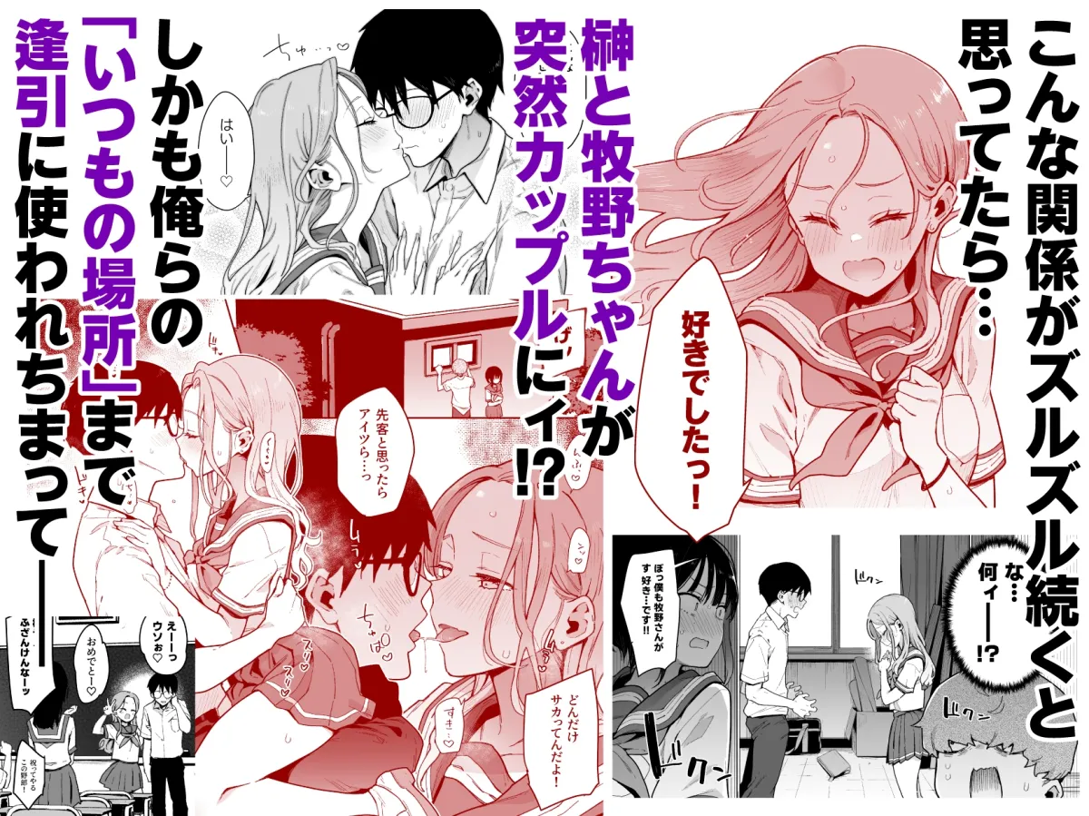 負けヒロインな幼馴染は俺専用シコティッシュ 負けヒロインな幼馴染は俺専用シコティッシュ