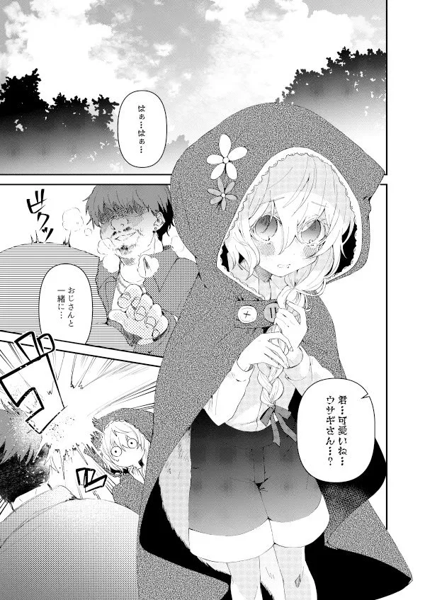 人食い狼エミル