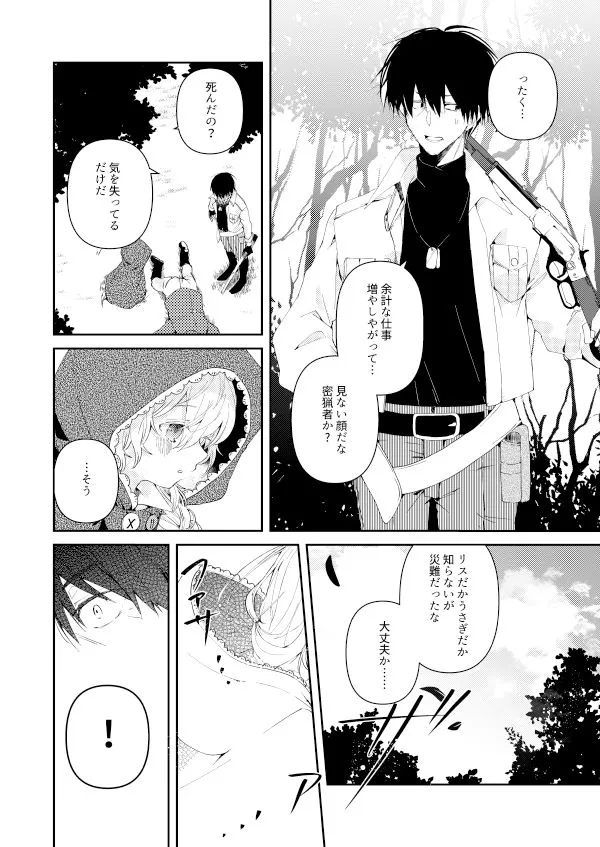 人食い狼エミル