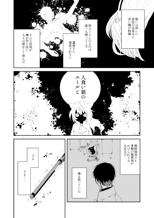 人食い狼エミル