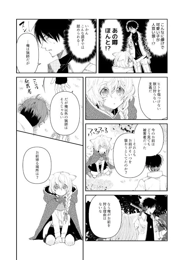 人食い狼エミル