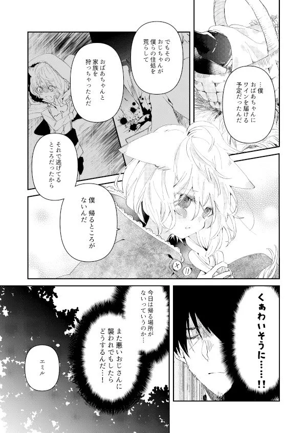 人食い狼エミル