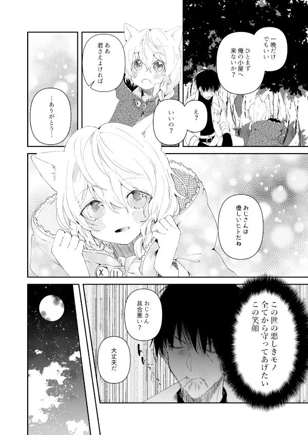 人食い狼エミル