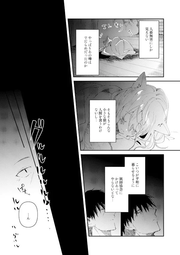 人食い狼エミル