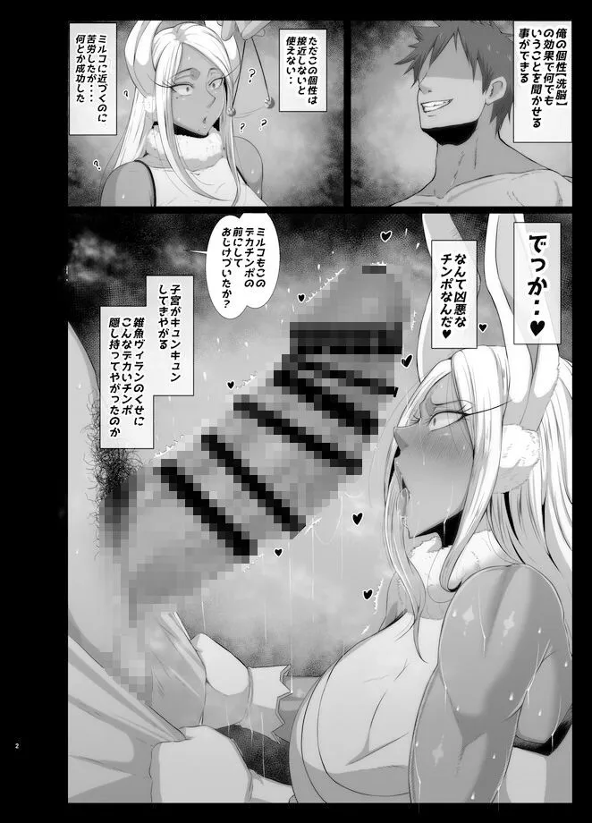 【ヒロアカ ミルコ】洗脳敗北 rabbit hero 【ヒロアカ ミルコ】洗脳敗北 rabbit hero