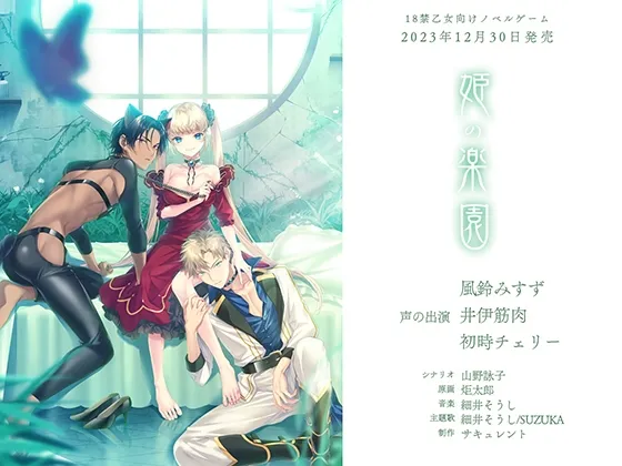 【プレイ動画版】姫の楽園 【プレイ動画版】姫の楽園