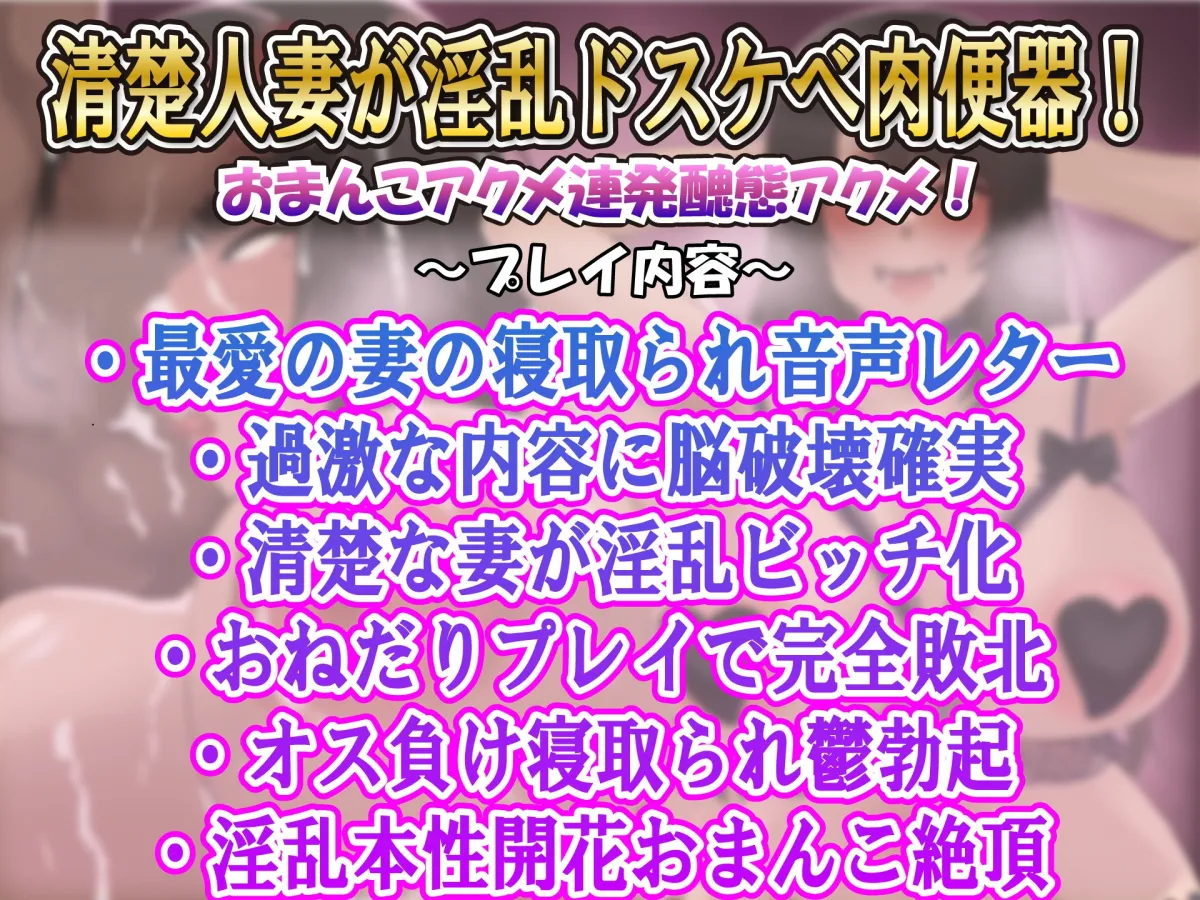 【寝取られ人妻】最愛妻の完全アクメ寝取られ音声レター 【寝取られ人妻】最愛妻の完全アクメ寝取られ音声レター